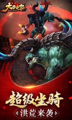 大圣之怒手游九游版