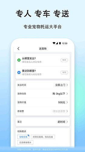 一喂宠物托运app官方版1