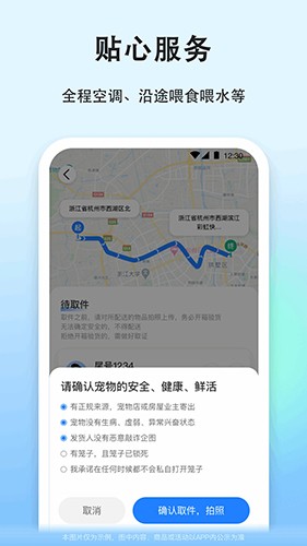 一喂宠物托运app官方版2