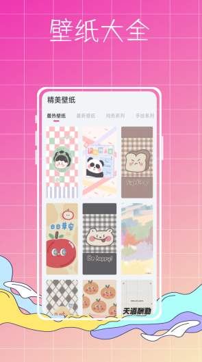 指尖小组件安卓版1