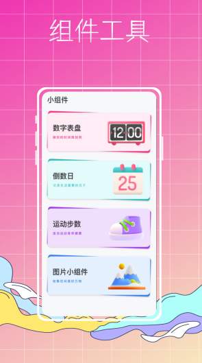 指尖小组件安卓版2
