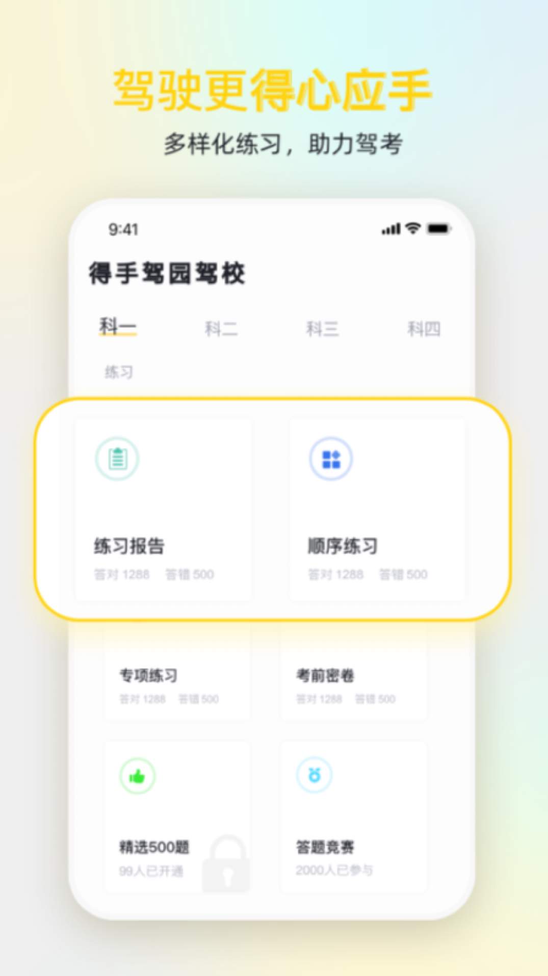 得手驾园app1