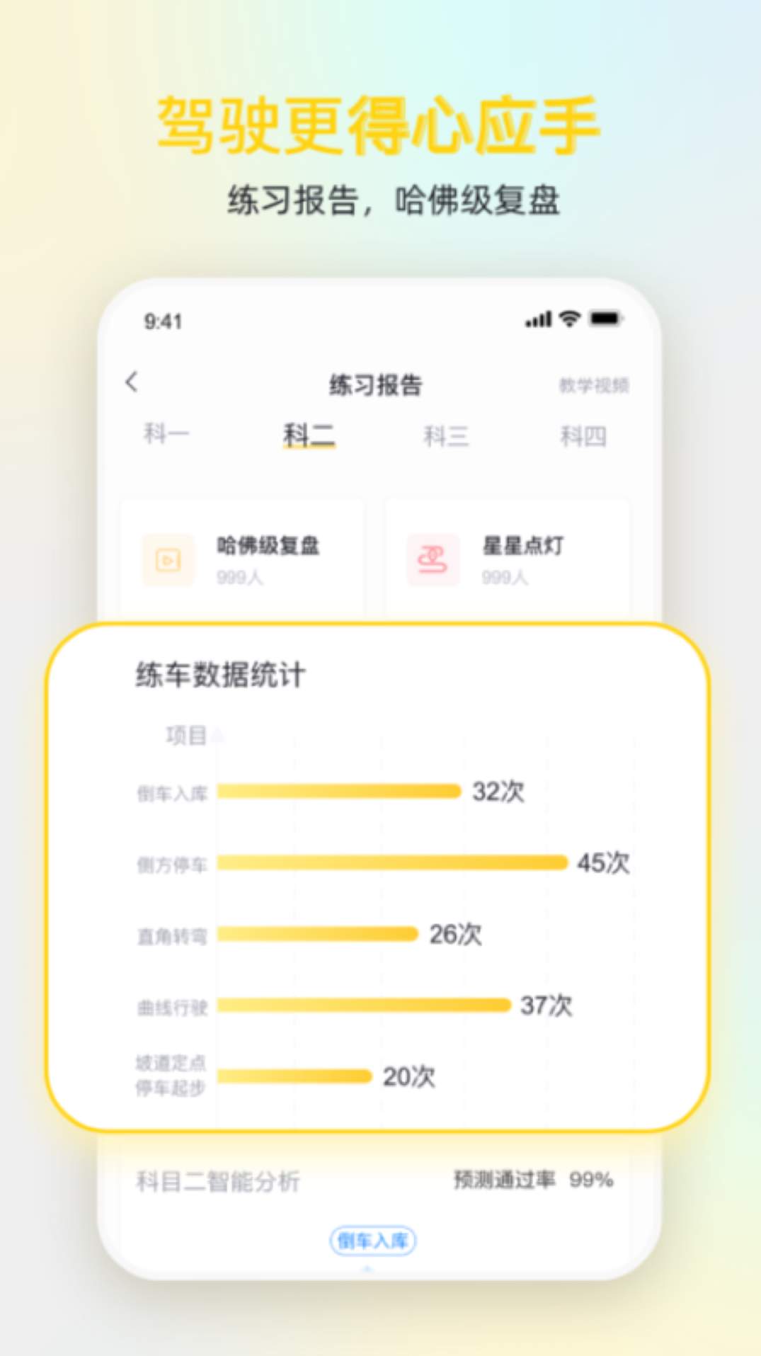 得手驾园app3