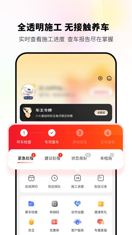 京东养车app1