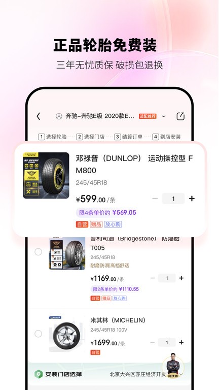 京东养车app2