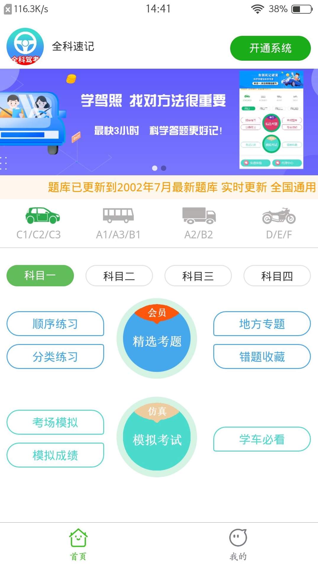全科驾考app