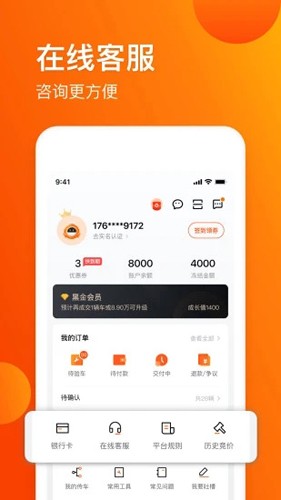 车易拍app2