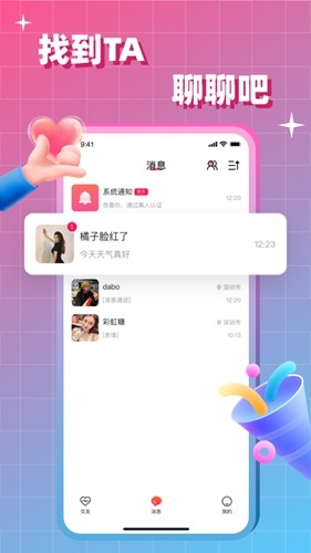 会会交友安卓版3