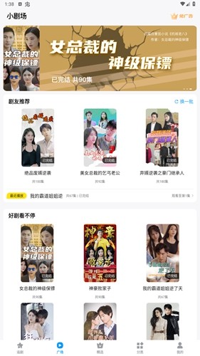 抖看小剧场app安卓版3