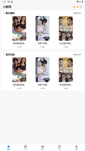 抖看小剧场app安卓版2