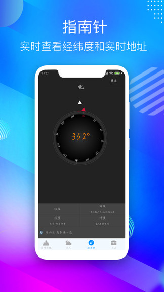 GPS海拔测量仪APP1