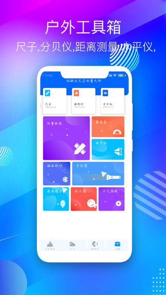 GPS海拔测量仪APP2