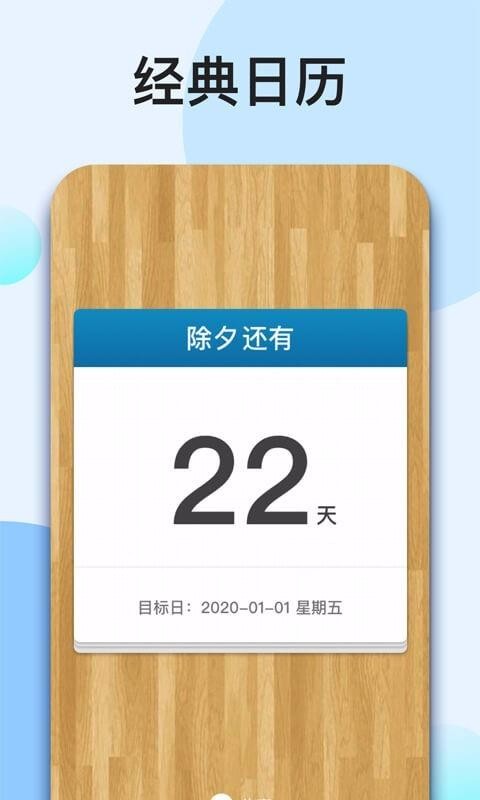 我的倒计时去广告版