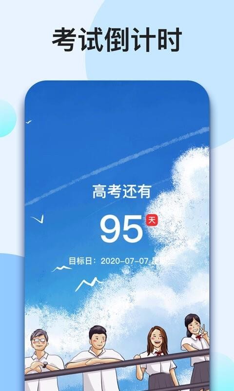 我的倒计时去广告版