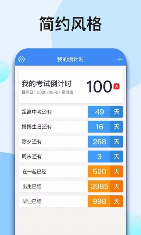 我的倒计时去广告版