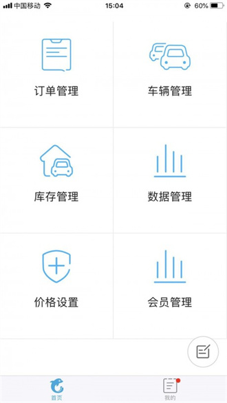 租车宝手机版3