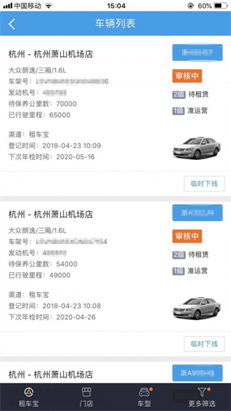租车宝手机版2