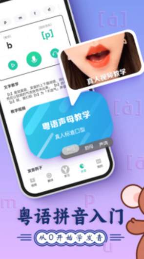 粤语学习词典1