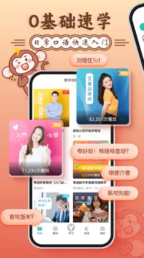 粤语学习词典2