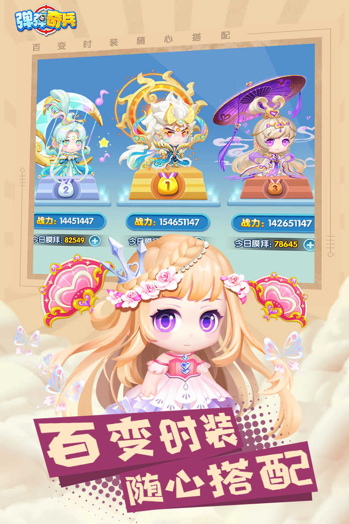 弹弹奇兵快手极速版