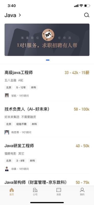 求职帮安卓版