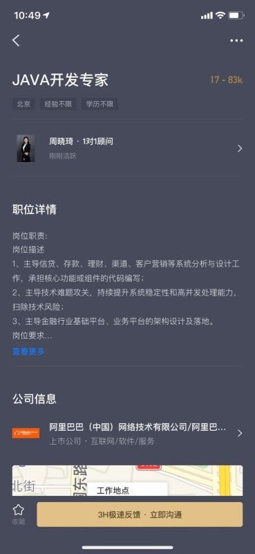 求职帮安卓版