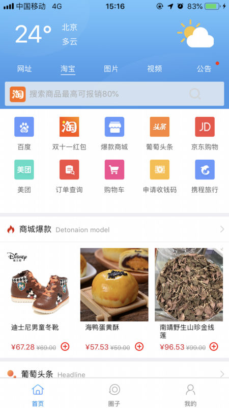 葡萄浏览器安卓最新版