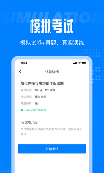 聚题库最新版