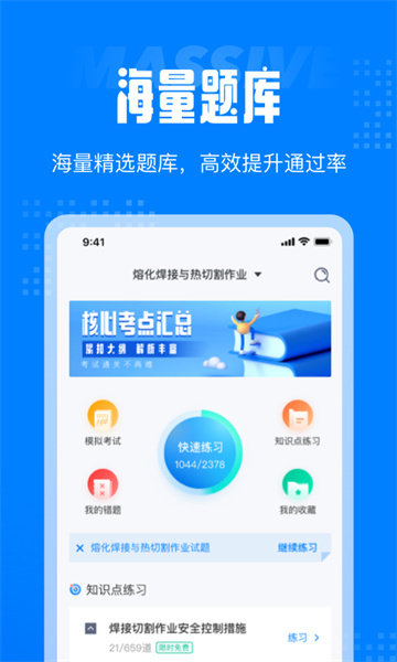 聚题库最新版