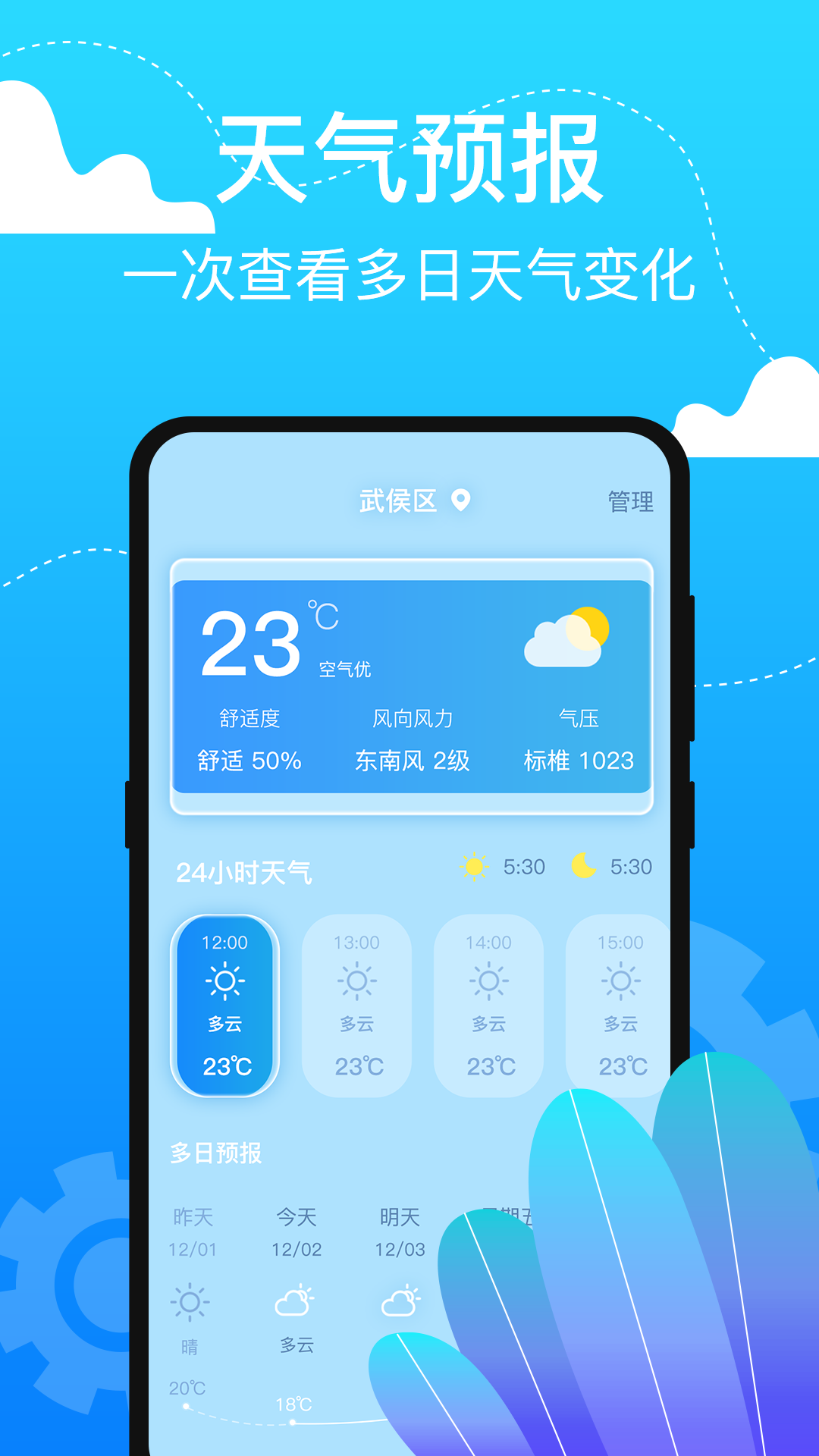 室内温度测温仪app官方版