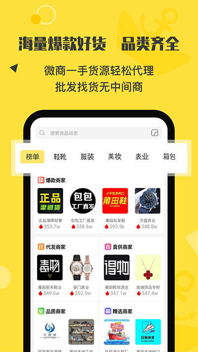 微商码头app手机版