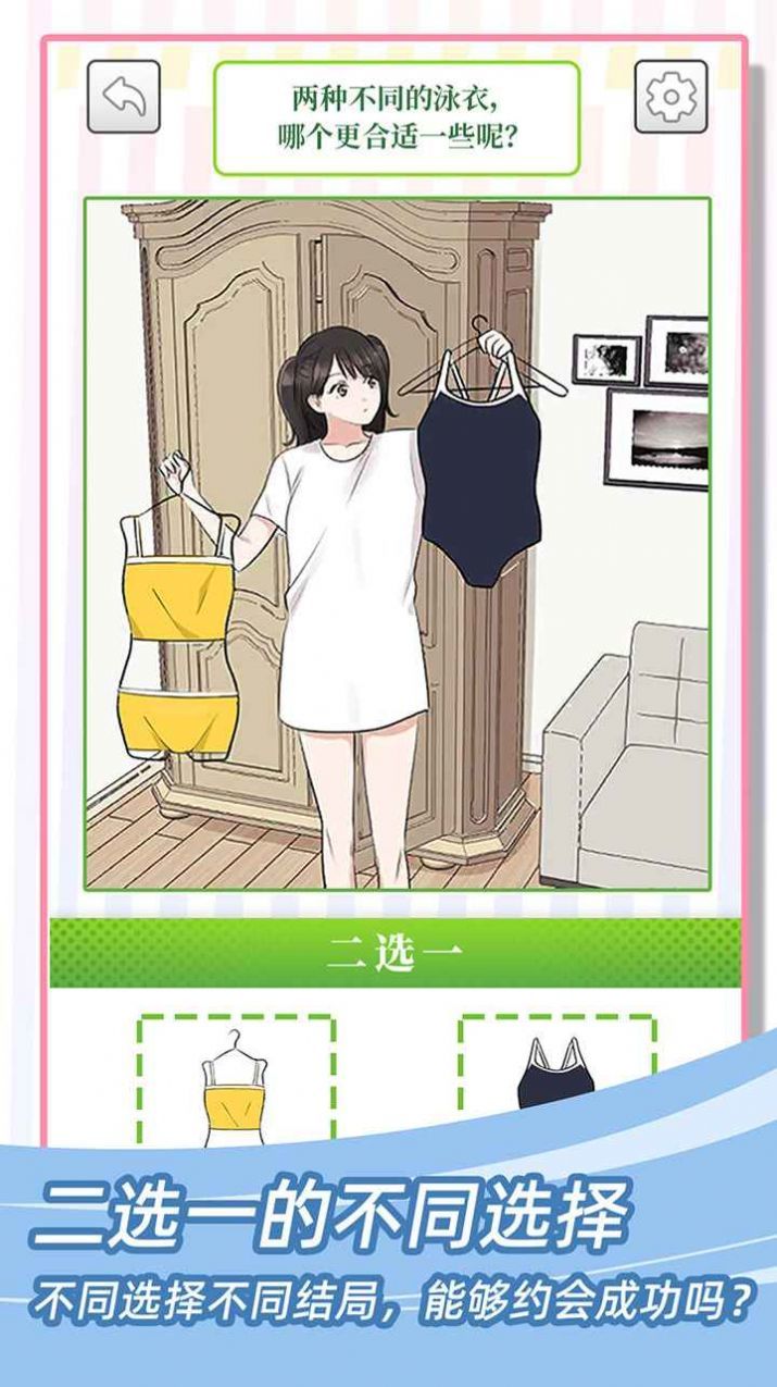 她们的恋爱心机免广告版