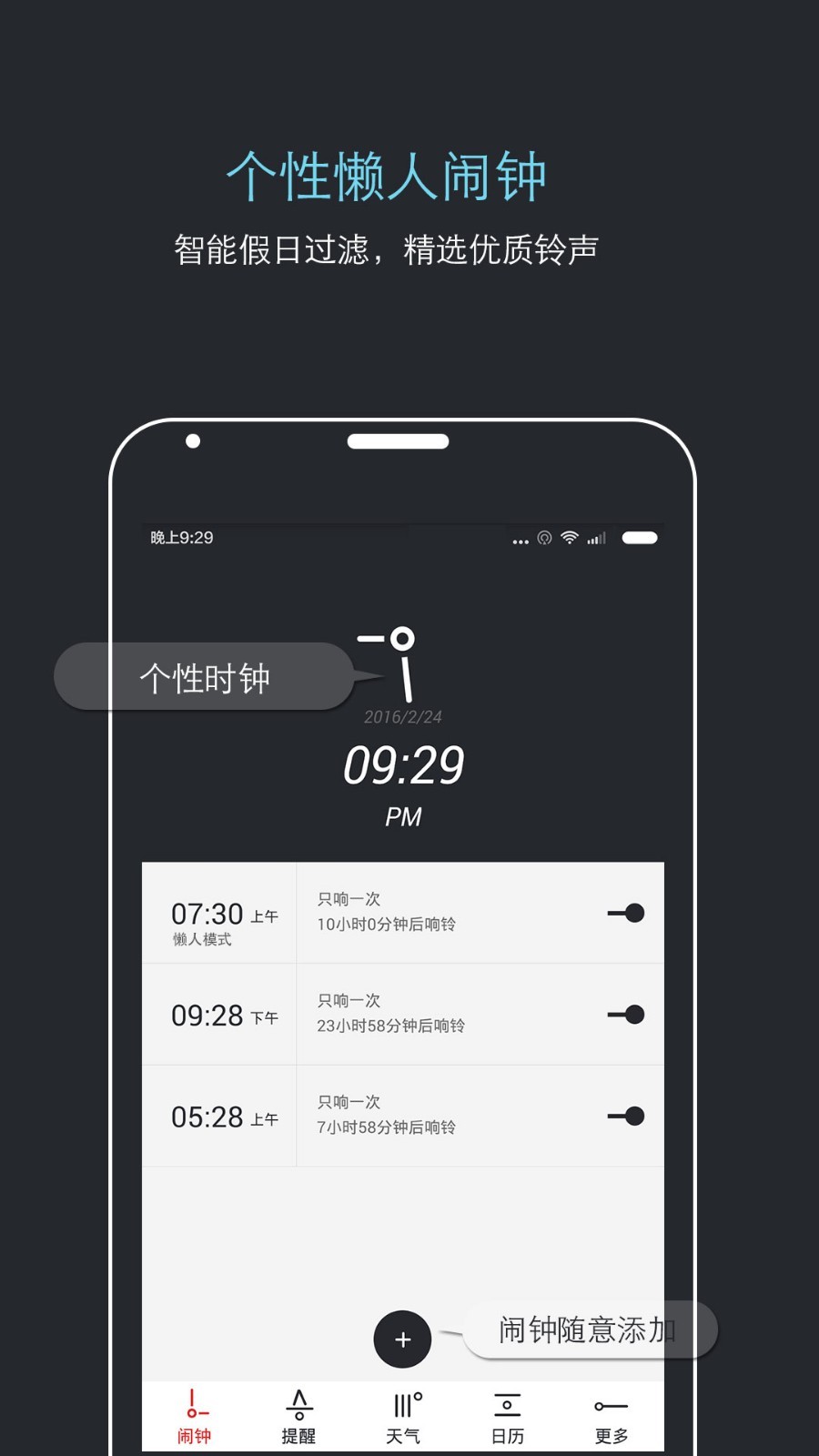 哒哒天气闹钟2022