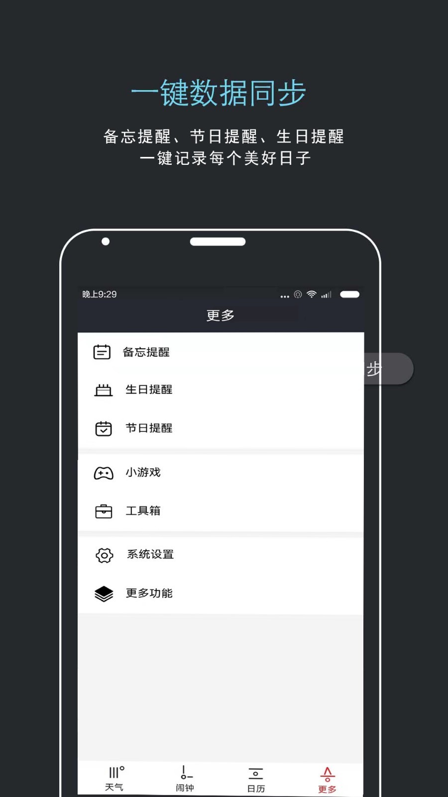 哒哒天气闹钟2022