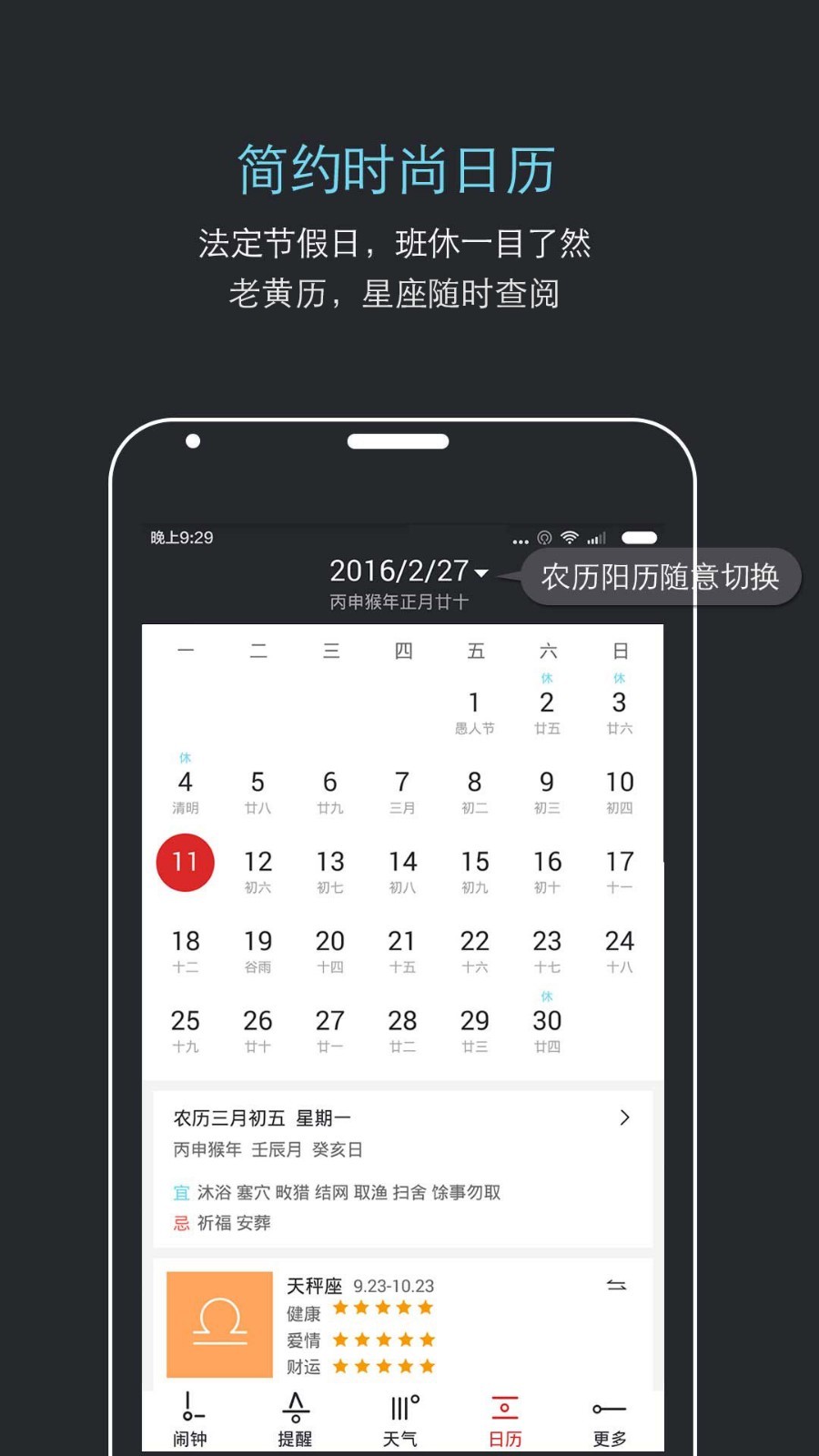 哒哒天气闹钟2022