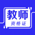 教师资格证牛题库手机版
