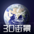 3D天眼卫星街景地图app