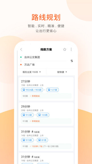 台州出行app最新版