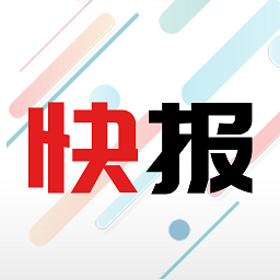 新闻快报官方版