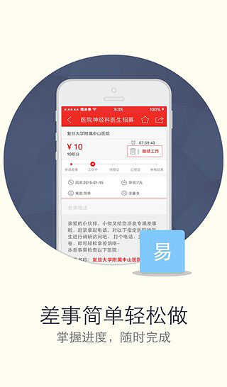 微差事最新版app