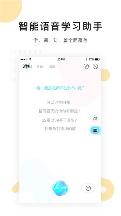 派知语文app