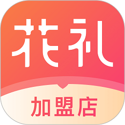 花礼加盟店app