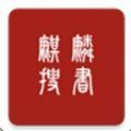 麒麟听书app2021最新版