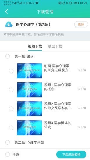 人卫图书增值app