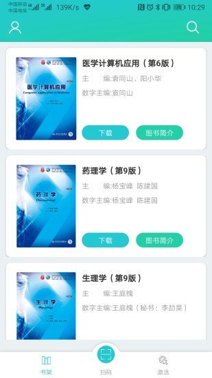 人卫图书增值app