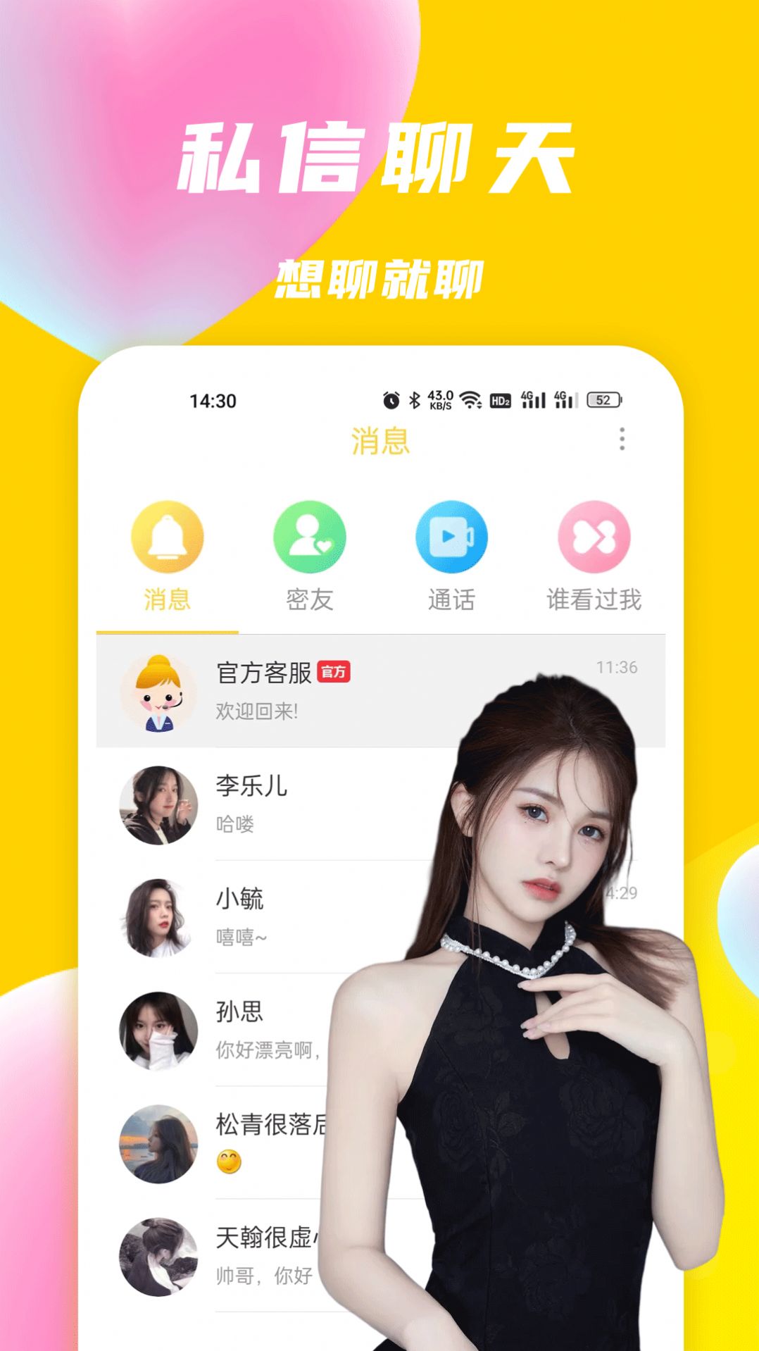 优聊视频交友软件app