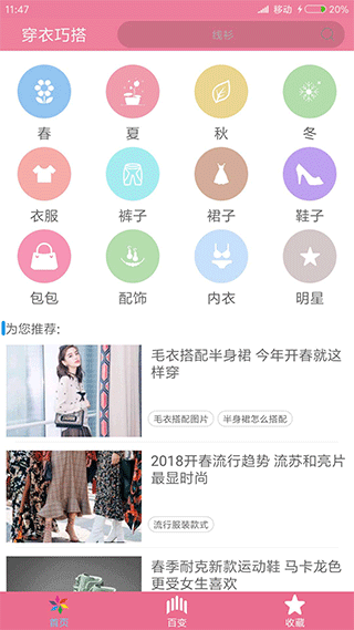 穿衣搭配指导app1