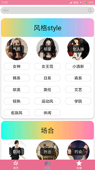 穿衣搭配指导app2