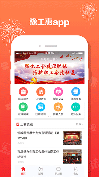 豫工惠app最新版