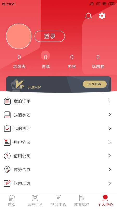 大学直通车v2.4.3